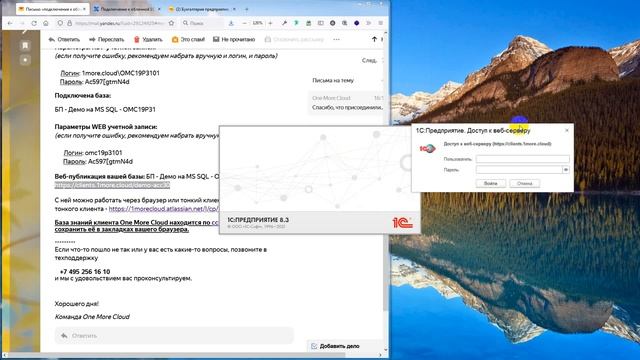 Подключение к облаку One More Cloud через Веб и Тонкий клиент 1С смотреть онлайн
