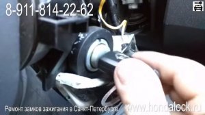Как вынуть личинку замка зажигания Opel Meriva
