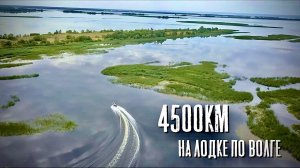 Из Ярославля в Астрахань на лодке. 4500 км по реке. Часть 1