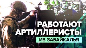 «Поразили сразу всё»: как работают артиллеристы из Забайкалья на Южно-Донецком направлении