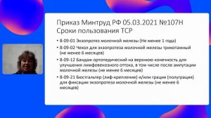 Иванова О.Б. "Медико-социальная экспертиза при раке молочной железы"