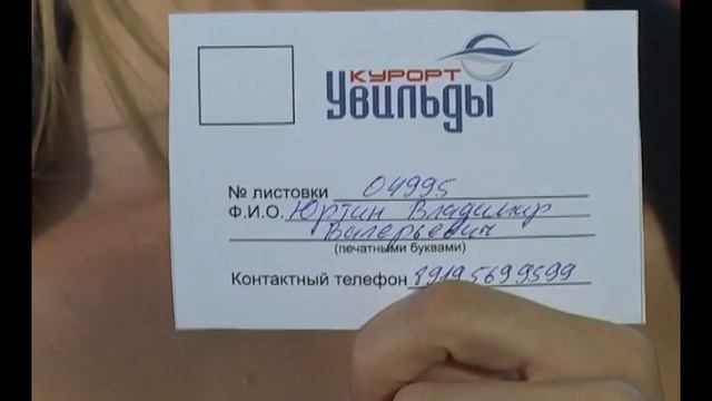 Известный курорт «Увильды» подвёл итоги акции