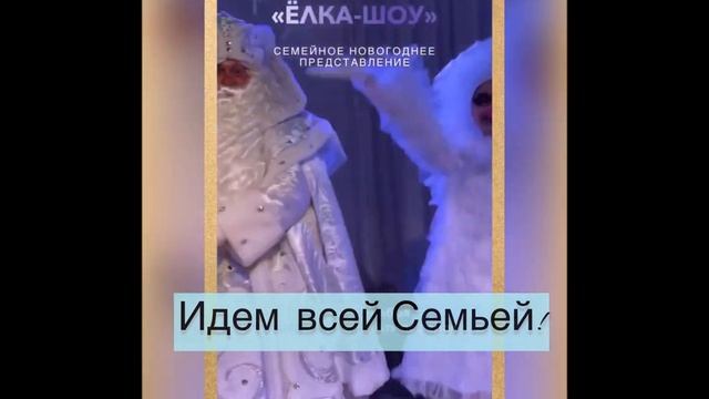 ЕЛКА-ШОУ 1 смотреть онлайн