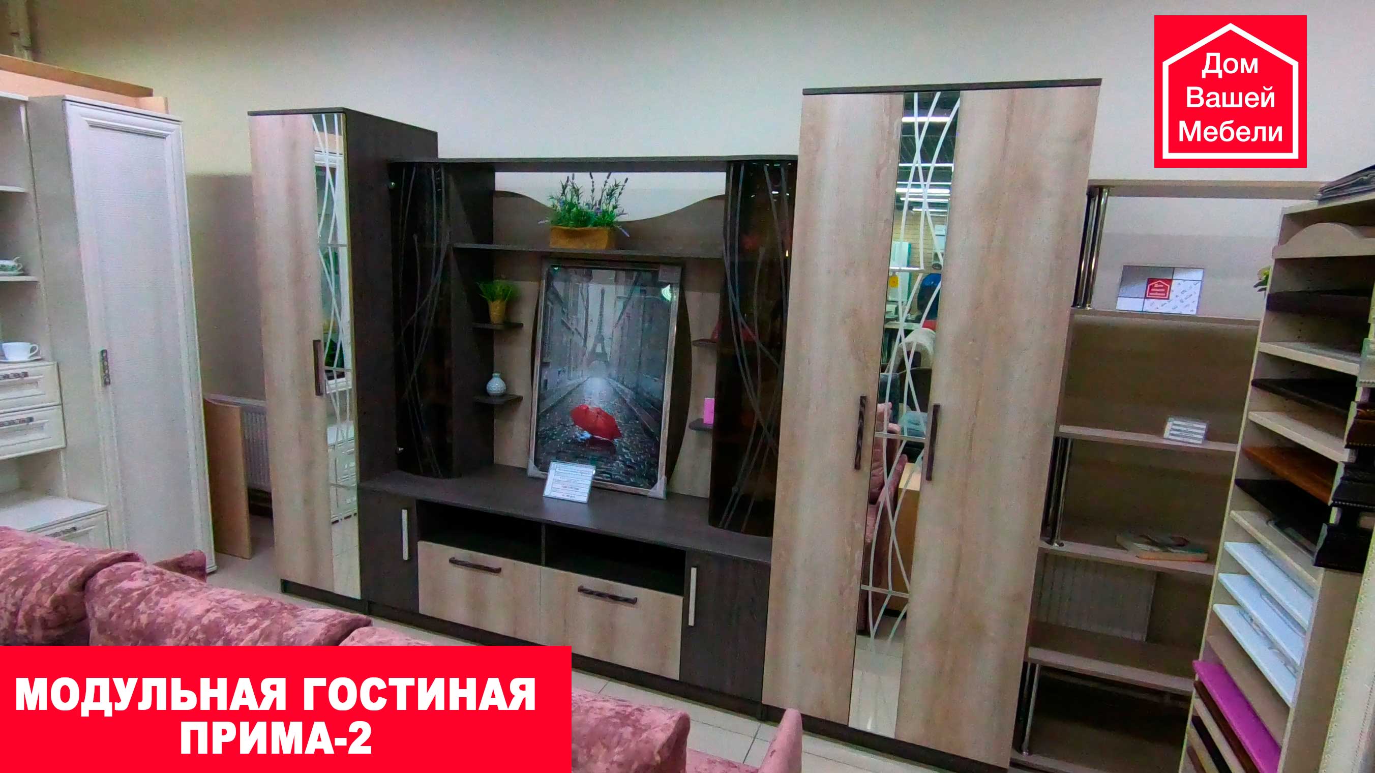 Модульная гостиная Прима-2