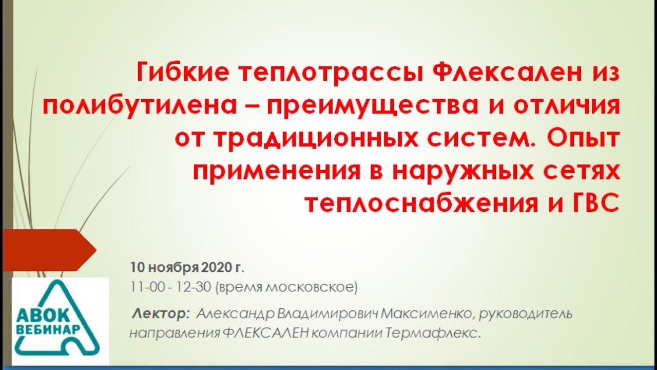 Гибкие теплотрассы Флексален из полибутилена – преимущества и отличия от традиционных систем