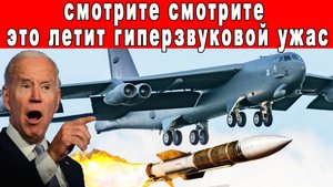 АМЕРИКАНЦЫ НАПРУЖИНИВШИСЬ САМОРТИЗИРОВАЛИ вонзив со всей дури ввысь гиперзвуковую ракету AGM-183A