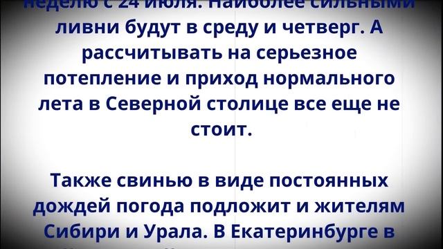 Неделя с 24 июля подложит нам всем свинью!  Синоптики резко изменили прогноз! смотреть онлайн