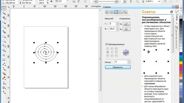 Изменение размера объектов в CorelDraw