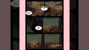 Король лев история Аши.