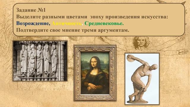 IV четверть, Всемирная история, 6 класс, Как Эпоха Возрождения изменила развитие искусства смотреть онлайн
