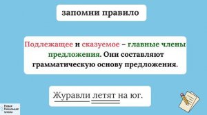 15. Подлежащее и сказуемое – главные члены предложения