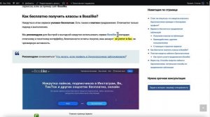 Накрутка классов (лайков) в Одноклассниках. Актуальные способы