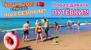 Турция-2023. Сезона Не Будет?! Цены рухнули. Туры НЕ ПОКУПАЮТ! Отдых в Турции под угрозой.