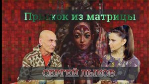 Сергей Лыков. Между Дзен и Агхори.Тайны творческого процесса художника-мистика.