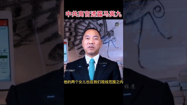 中共高官透露马英九被控制 #郭文贵爆料 #马英九 #新中国联邦