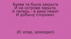 АЗБУКА В ЗАГАДКАХ, продолжение