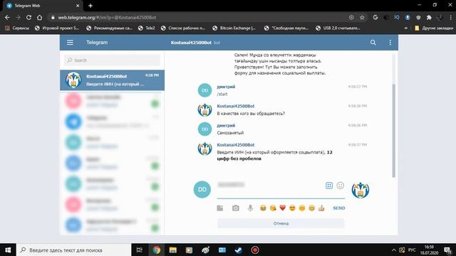 Как подать заявку на 42 500 через Telegramm смотреть онлайн