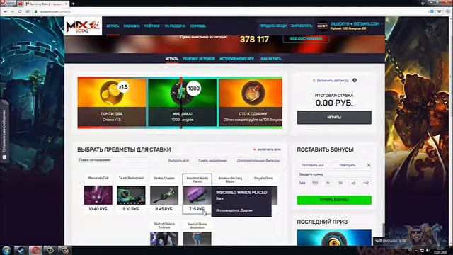 Дота 2 Рулетка: выиграл плащ на... Ушёл в огромный плюс. смотреть онлайн