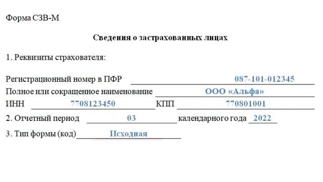 Как заполнить СЗВ М по договору ГПХ