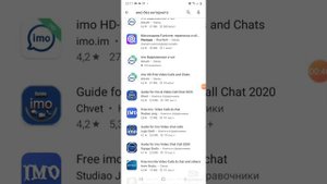 имо Без Интернет работает
