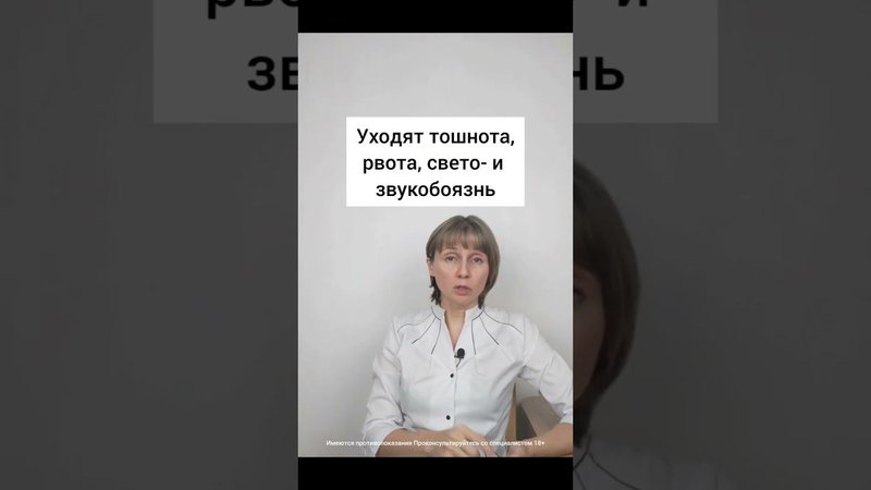 Мигрень эффективное обезболивание Доктор Лисенкова #shorts