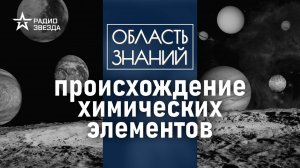 Сколько живёт и из чего стоит звезда? Лекция геолога Андрея Бычкова