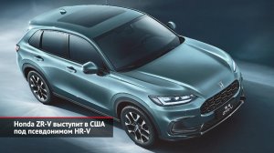Toyota Corolla изменилась. Honda ZR-V выступит в США под псевдонимом HR-V | Новости с колёс №2042