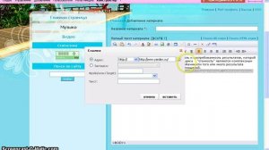 Как вставить ССЫЛКУ в слово на сайте ucoz