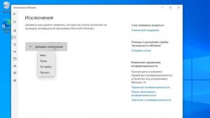 Защитник Windows 10 Настройка для начинающих Как пользоваться Исключения