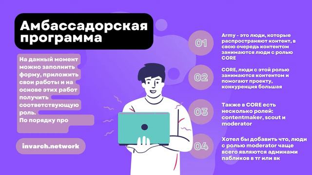 Invarch Network. Абмассадорская программа. Как стать участником? смотреть онлайн