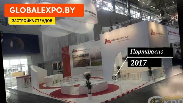 2017 | Примеры застройки выставочных стендов из портфолио 2017 года