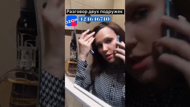 Разговор двух подружек о выборе подарка на день рождения мужа