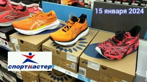 Краснодар - Спортмастер - Распродажа до 50% - Цены на ботинки и кроссовки - 15 января 2024 г.
