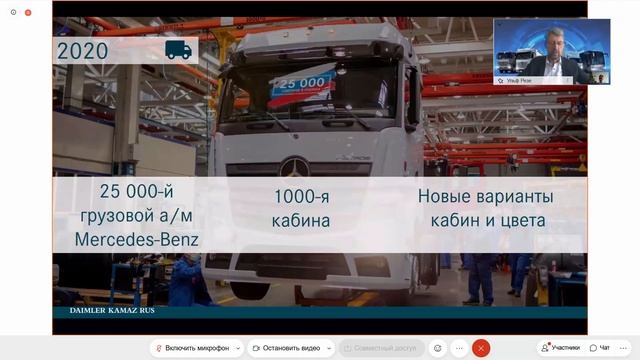 Итоги работы завода «ДАЙМЛЕР КАМАЗ РУС»  2020 года, Ульф Резе.