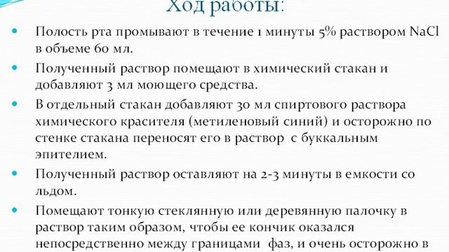 Выделение ДНК из буккального эпителия смотреть онлайн