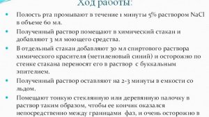 Выделение ДНК из буккального эпителия