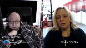 Ольга Ускова и Игорь Виттель