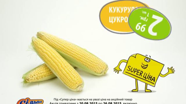 Сильпо ТВ кукуруза