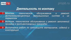 Лекция №1. Общие вопросы пожарного лицензирования