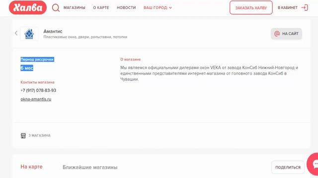 Купить в рассрочку под 0 % пластиковые окна и двери в магазине Амантис по карте Халва г Чебоксары смотреть онлайн
