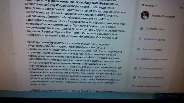 ЗАЩИТА ПО ст 242 п.б ч.3