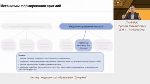 Механизмы и причины возникновения аритмий сердца