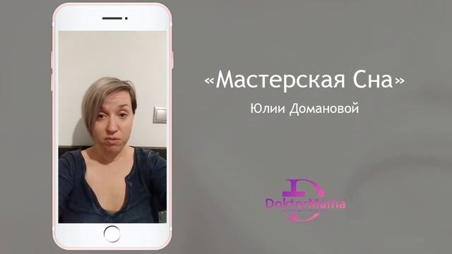 Отзыв о курсе "Мастерская сна" от ученицы Татьяны Кузнецовой