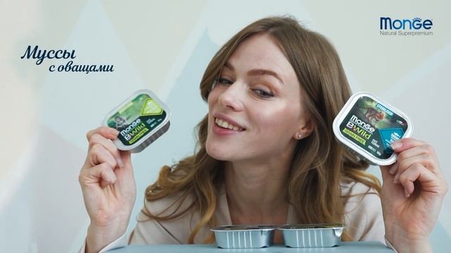 Monge - Богатый выбор для вашей привереды. 6 видов сухих и 10 влажных кормов для кошек. смотреть онлайн
