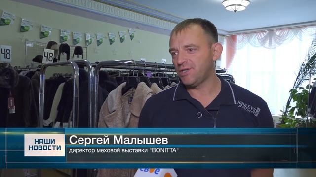 Меховая выставка Бонита в Березниках смотреть онлайн