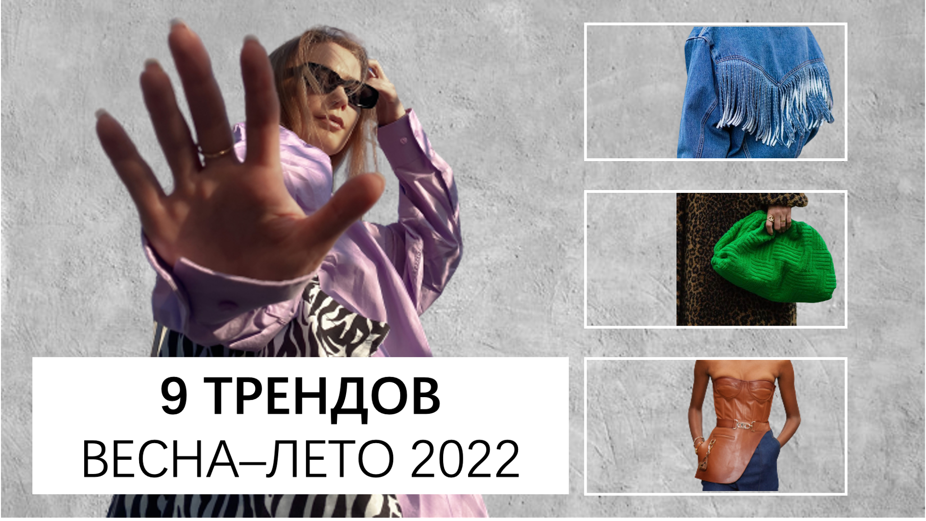 Актуальные 2022. Тренды Весна 2022 одежда. Популярные вещи 2022. Платья 2022 тренды Весна-лето. Модная одежда Весна лето 2022 г.