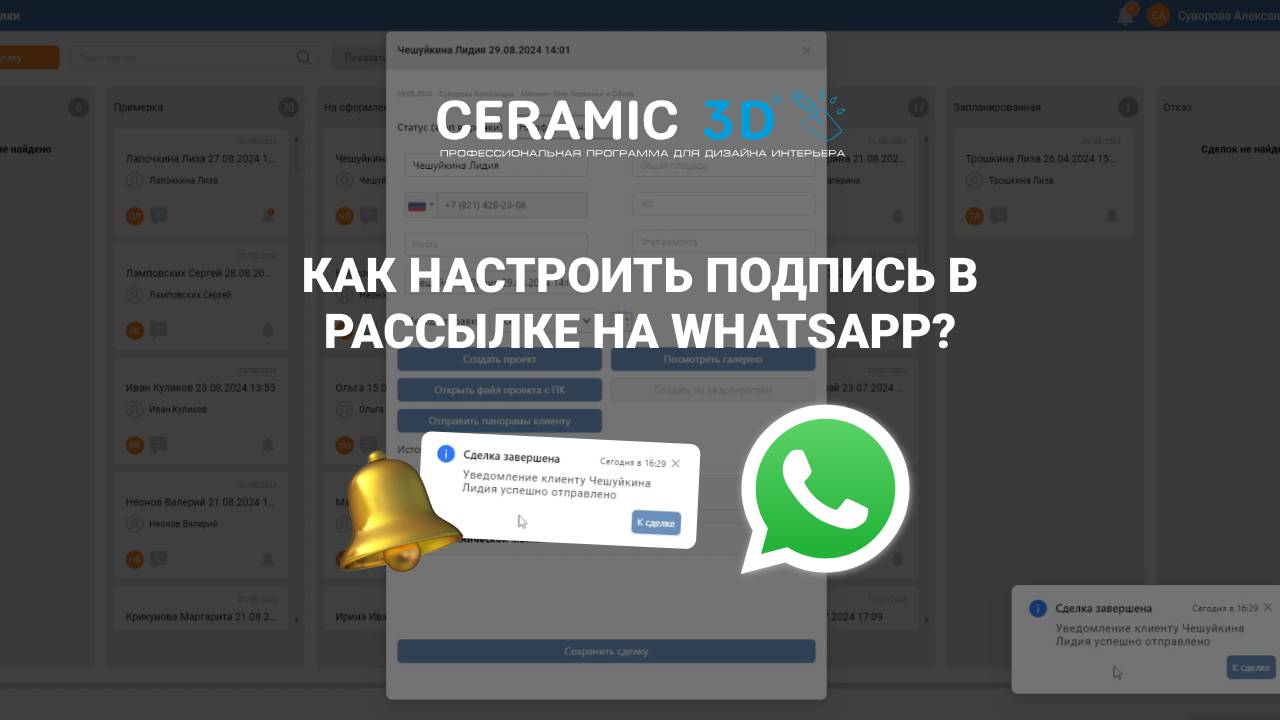 CRM Ceramic 3D: как настроить подпись в рассылке на WhatsApp