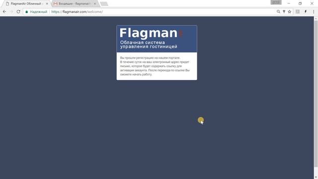FlagmanAir.com - облачная автоматизация гостиниц. Регистрация новой гостиницы.