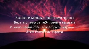 Miyagi эндшпиль люби мне. Караоке