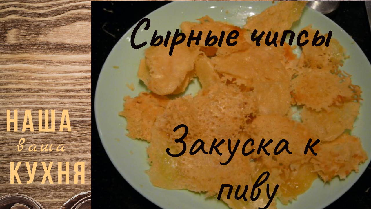 чипсы сырные.